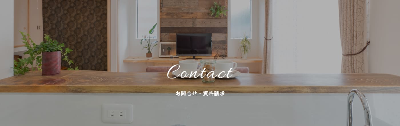お問合せ
