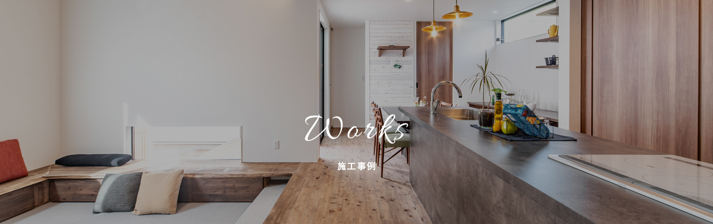 施工事例